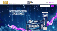 Desktop Screenshot of nano-farma.ru